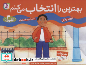 بهترین را انتخاب می کنم