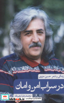 در سراب امن و امان