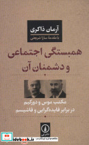 همبستگی اجتماعی و دشمنان آن