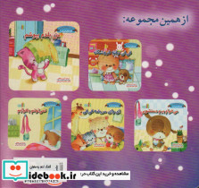 کمک کنم به مامان قصه های فی فی 6پرورش رفتارهای خوب - تصویر 2