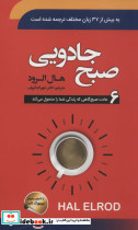 صبح جادویی نشر سما