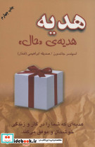 هدیه هدیه ی حال