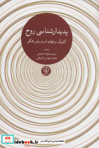 پدیدارشناسی روح