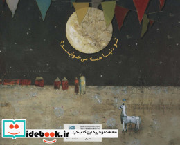 مثل 1 ببر بخواب - تصویر 2