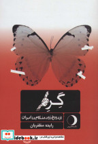 گره نشر ماهریس