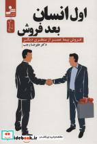 اول انسان بعد فروش
