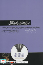بازارهای رادیکال