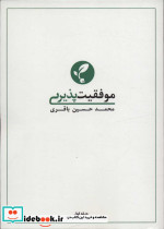 موفقیت پذیری 1 - تصویر 2