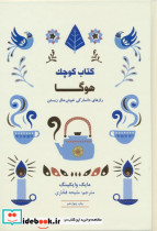 کتاب کوچک هوگا