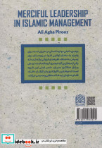 رهبری کریمانه در مدیریت اسلامی - تصویر 2