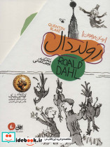 مجموعه رولد دال 5 جلدی