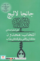 انتخاب محدود