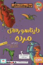 تونل وحشت دانش