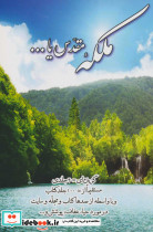 ملکه مقدس یا... 2 - تصویر 2