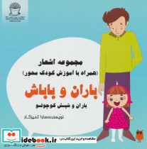 باران و باباش در باران و شپش کوچولو