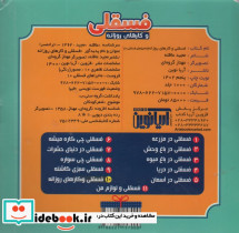 ماجرا های فسقلی 11 لوازم من - تصویر 2