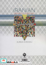 2 سالانه گرافیک ایران - تصویر 3