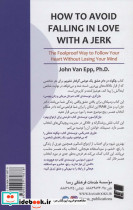 چگونه در دام عشق 1 عوضی گرفتار نشویم - تصویر 2