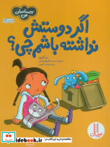 اگردوستش نداشته باشم ازاحساسات من