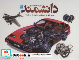 دایره المعارف مصور دانشمند - تصویر 2