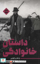 داستان خانوادگی نشر علمی و فرهنگی