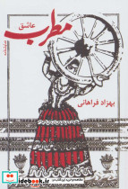 مطرب عشق نشر گویا