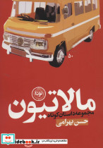 مالاتیون