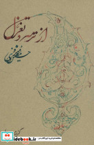از ترمه و تغزل - تصویر 3
