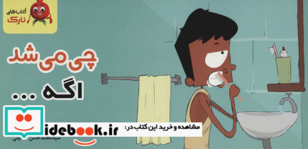 چی می شد اگه... - تصویر 2