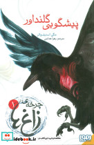 چرخه زاغ ها 1