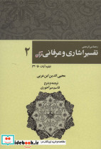 رحمه من الرحمن تفسیر اشاری و عرفانی قرآن 2
