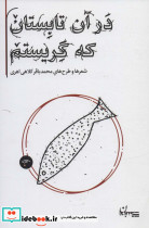 در آن تابستان که گریستم