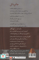 جانم باش - تصویر 2