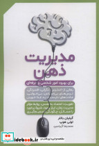 مدیریت ذهن نشر هامون