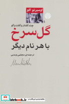 گل سرخ با هر نام دیگر