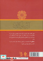 آداب سلوک قرآنی 1 - تصویر 2