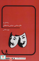 رساله ای در تئاتر سیاسی مردمی و خیابانی - تصویر 2