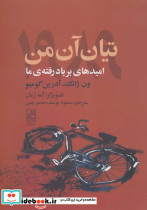تیان آن من 1989