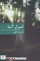 اسرار آتنا