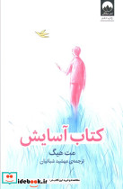 کتاب آسایش