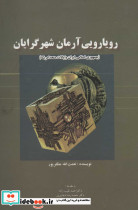 رویارویی آرمان شهرگرایان - تصویر 2