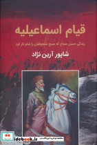 قیام اسماعیلیه حسن صباح