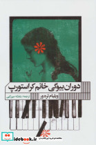 دوران بیوگی خانم کراستورپ