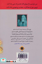 زندگی و زمانه محمد بی ریا - تصویر 2