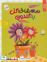 خدای خوب نی نی 2 - تصویر 2