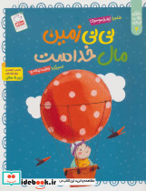 خدای خوب نی نی 4 - تصویر 2