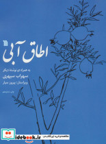 اطاق آبی نشر سروش