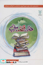 خدا قصه مربی