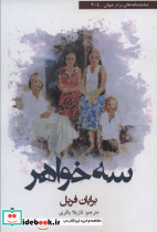 3 خواهر