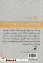 اقتصاد شادکامی - تصویر 2